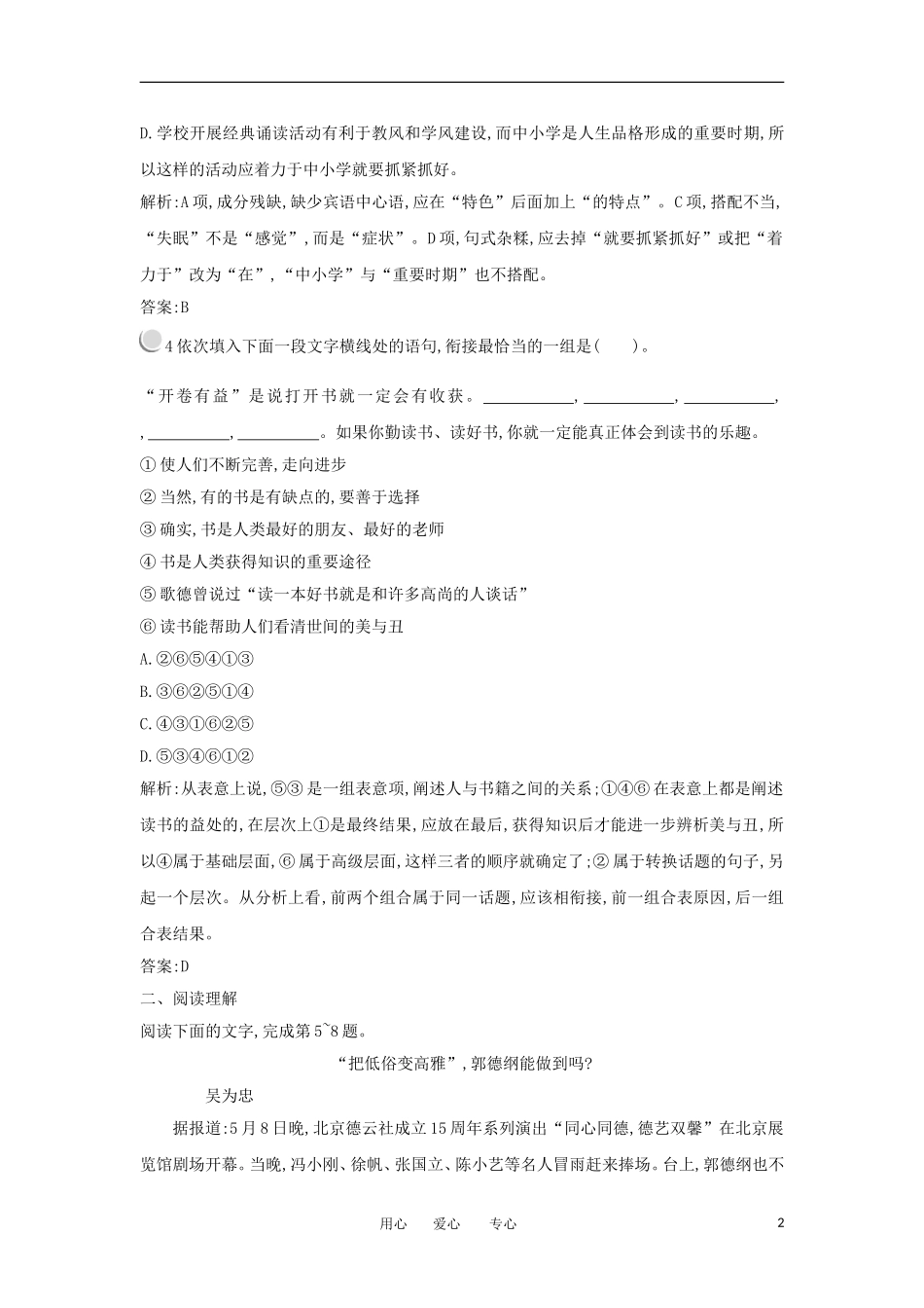 2012高二语文 1.2论“雅而不高”学案 粤教版必修4_第2页