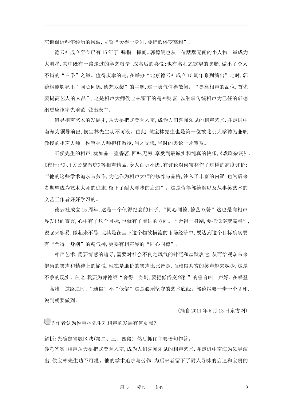 2012高二语文 1.2论“雅而不高”学案 粤教版必修4_第3页