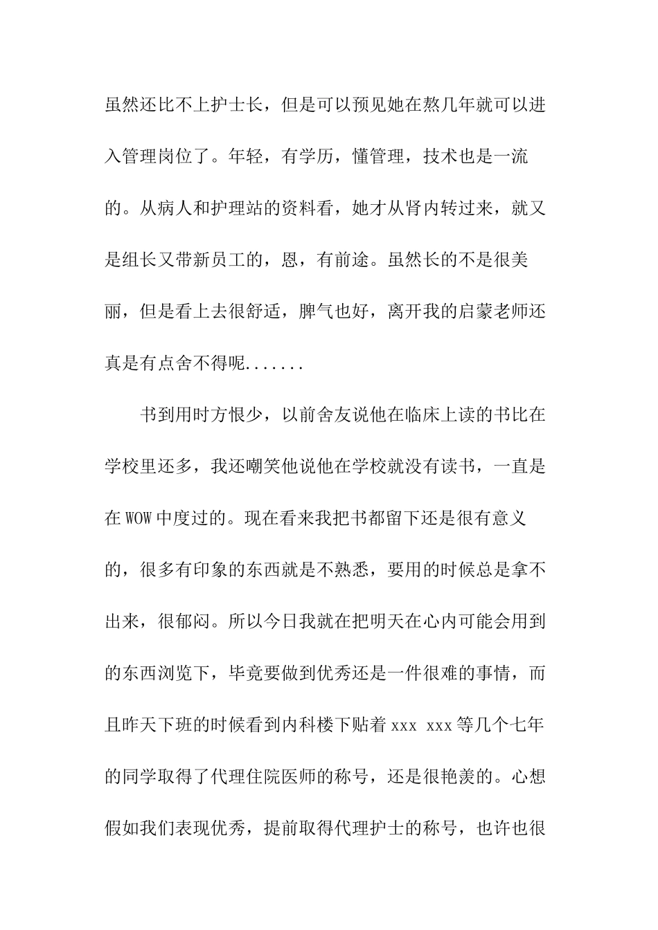 护士见习自我评价_第2页