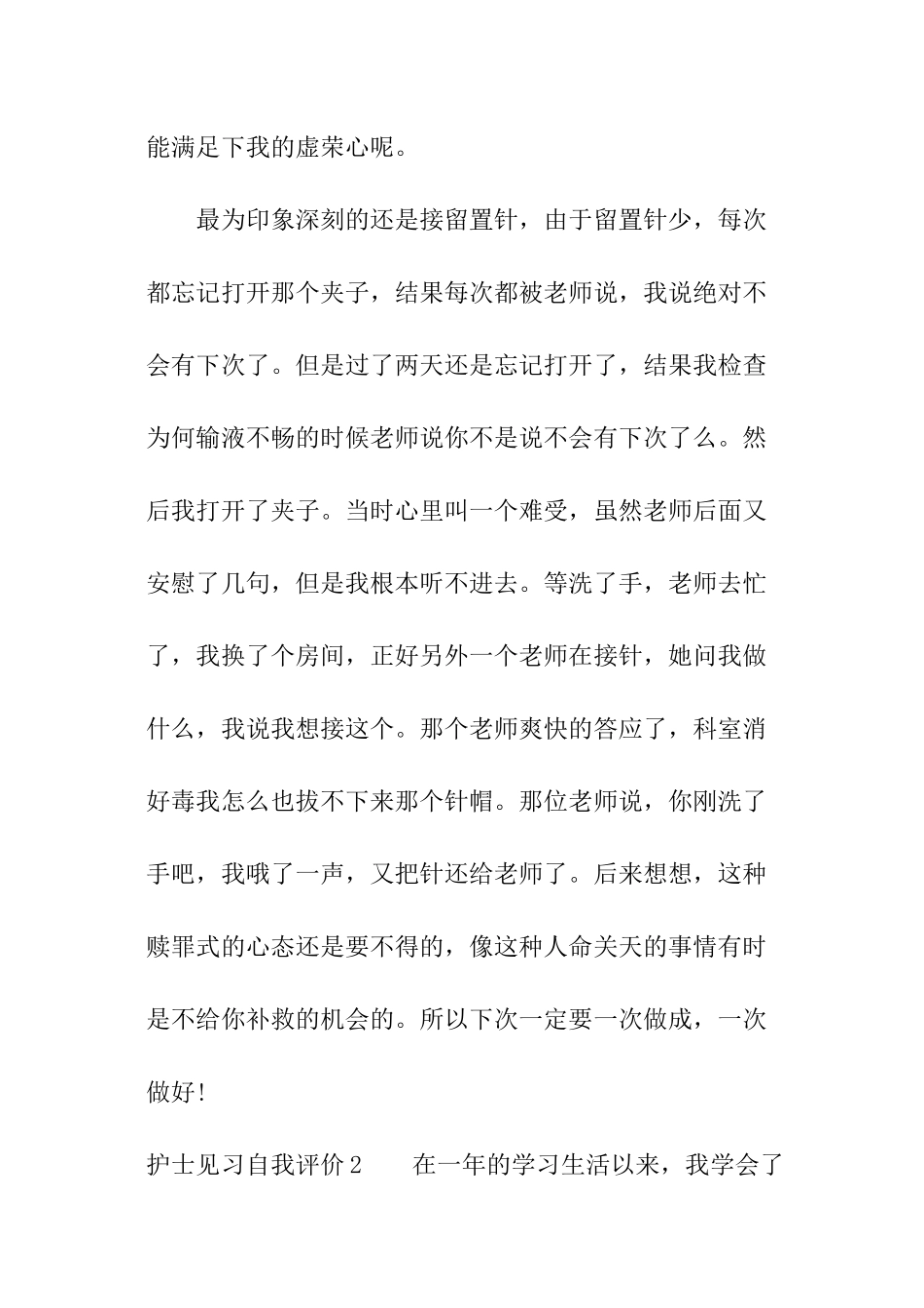 护士见习自我评价_第3页