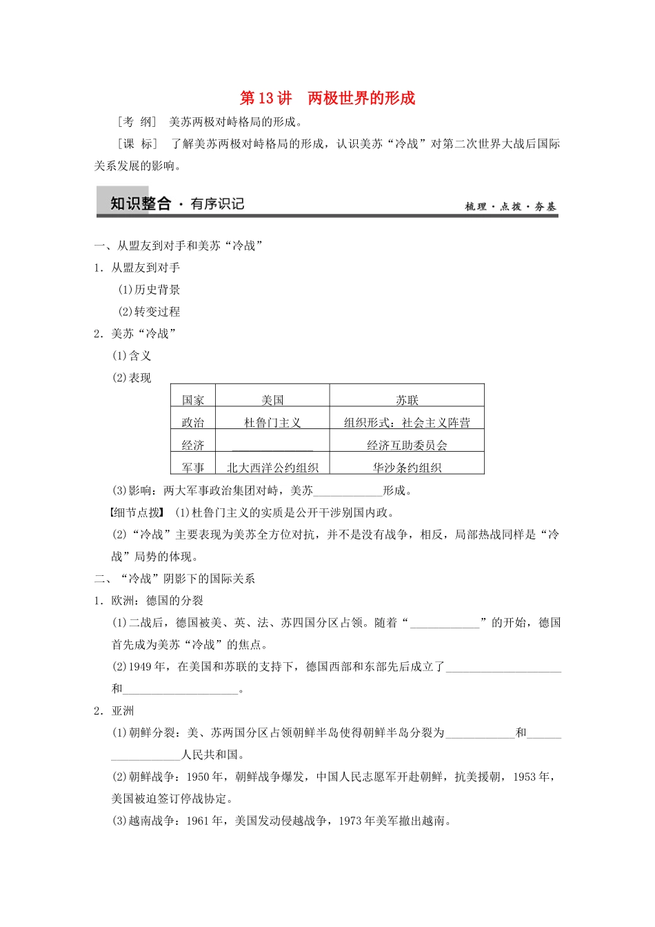 2013届高三历史一轮复习 第13讲 两极世界的形成学案 新人教版必修1_第1页