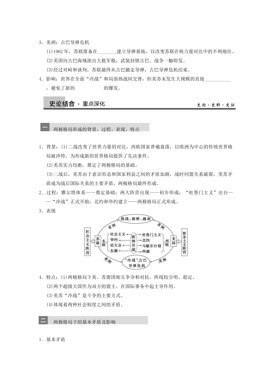 2013届高三历史一轮复习 第13讲 两极世界的形成学案 新人教版必修1_第2页