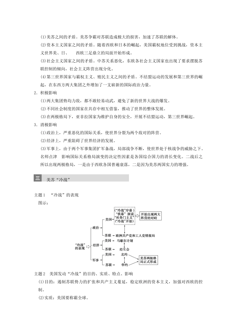 2013届高三历史一轮复习 第13讲 两极世界的形成学案 新人教版必修1_第3页