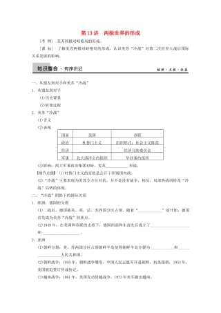 2013届高三历史一轮复习 第13讲 两极世界的形成学案 新人教版必修1