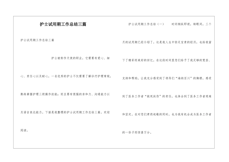 护士试用期工作总结三篇_第1页