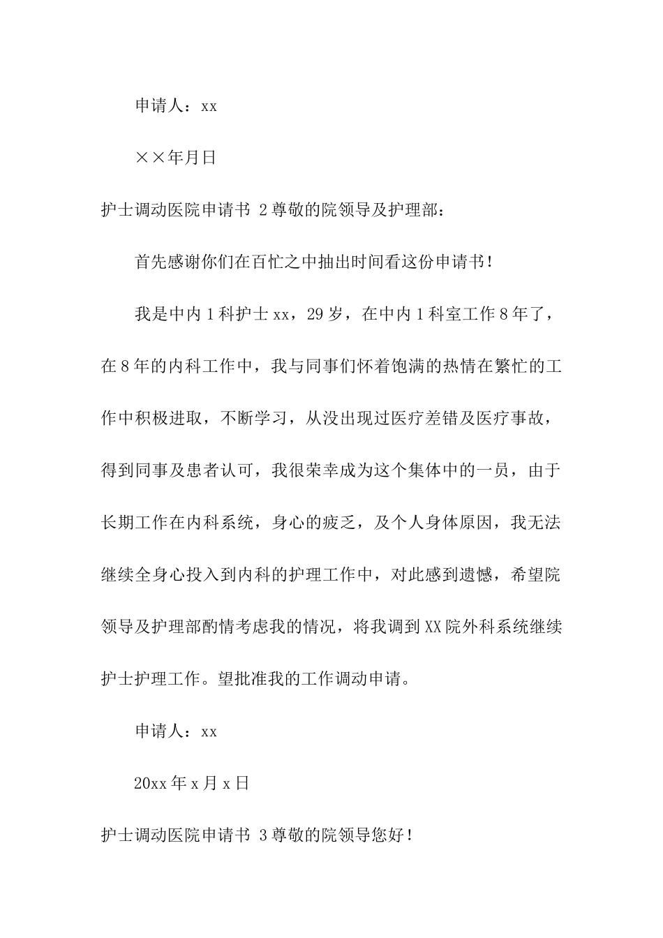 护士调动医院申请书-_第2页