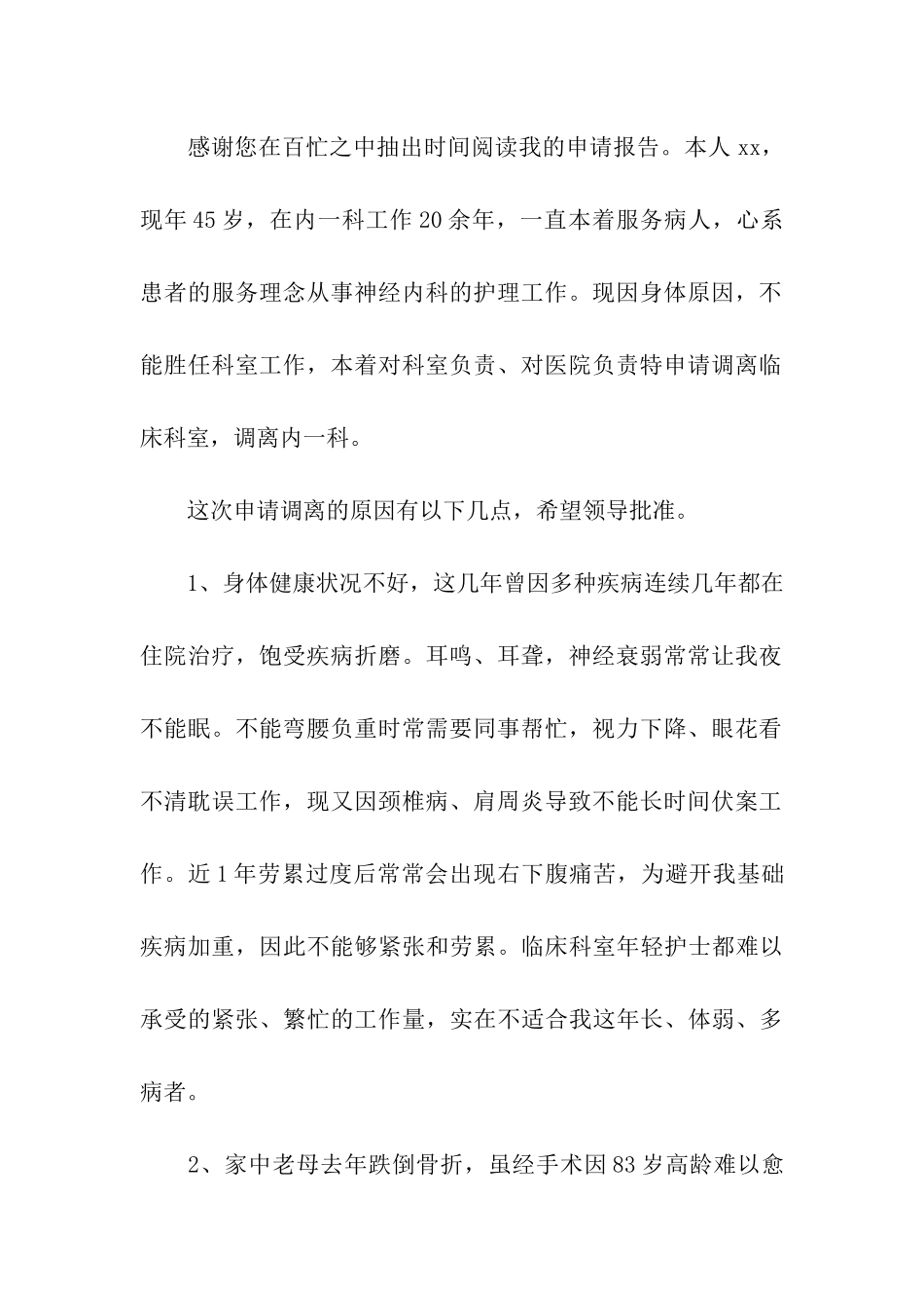 护士调动医院申请书-_第3页