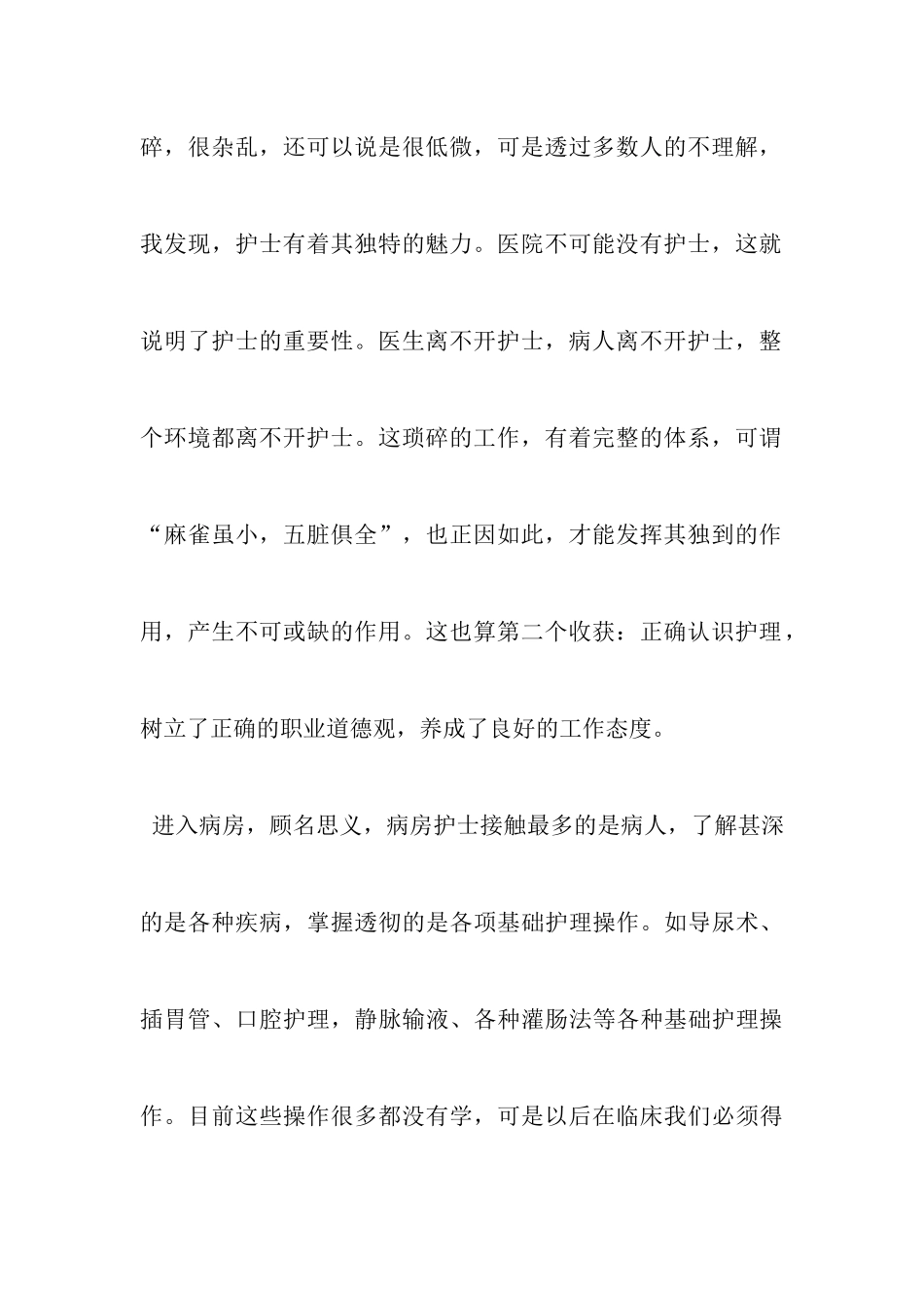 护士见习报告_第3页