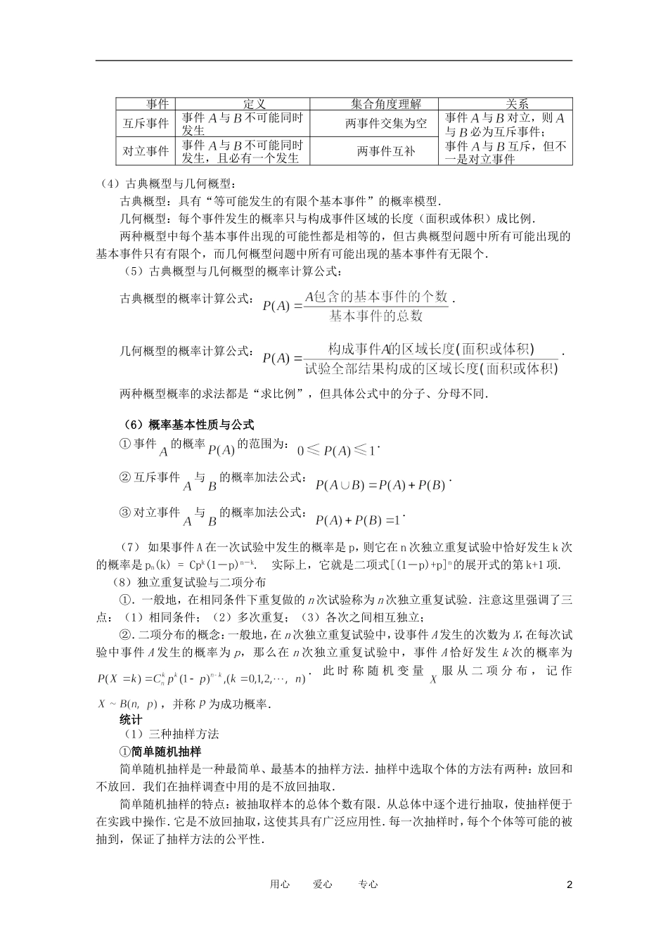 2012高考数学二轮复习 专题8 排列组合与概率统计 教案 文_第2页