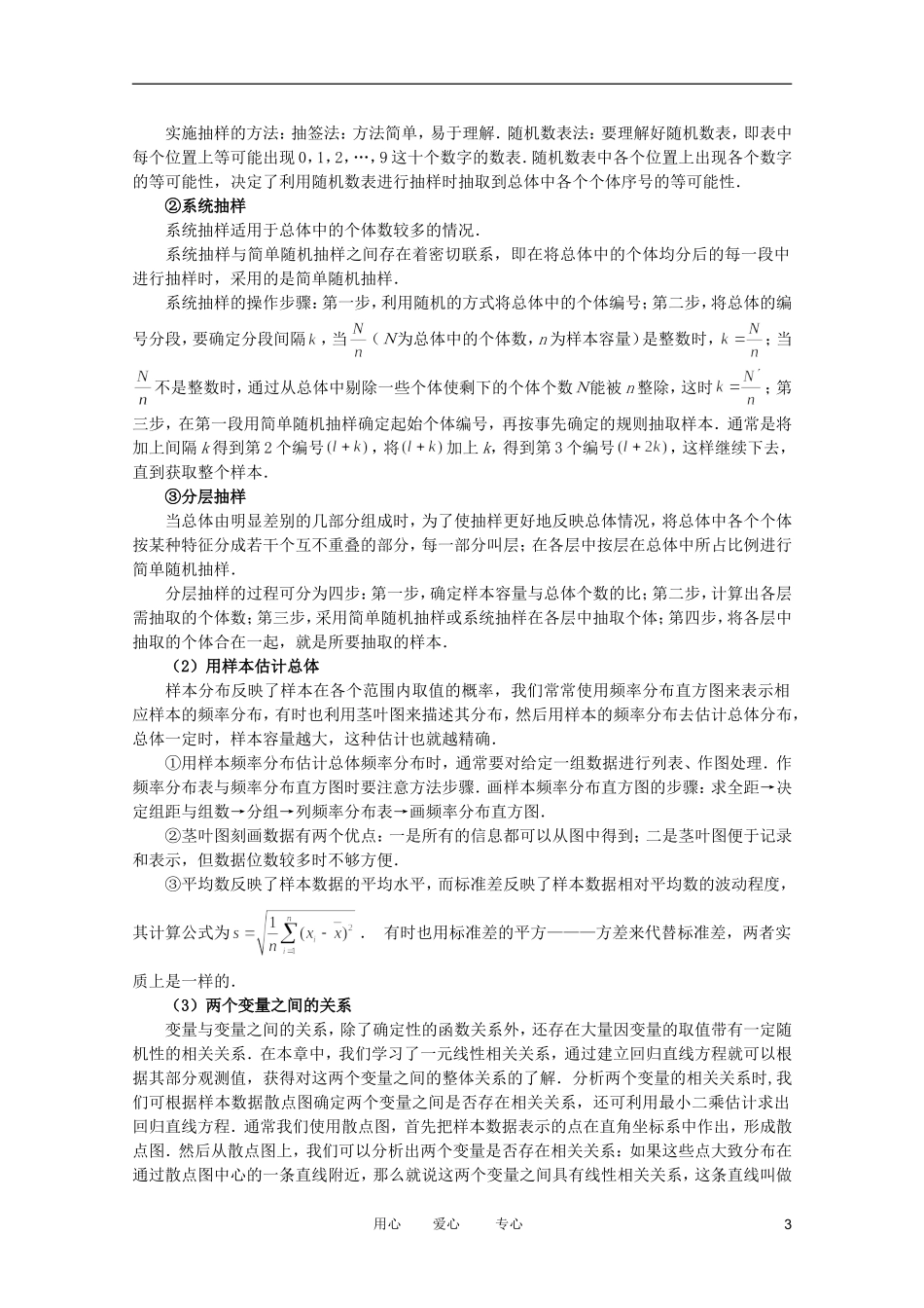 2012高考数学二轮复习 专题8 排列组合与概率统计 教案 文_第3页