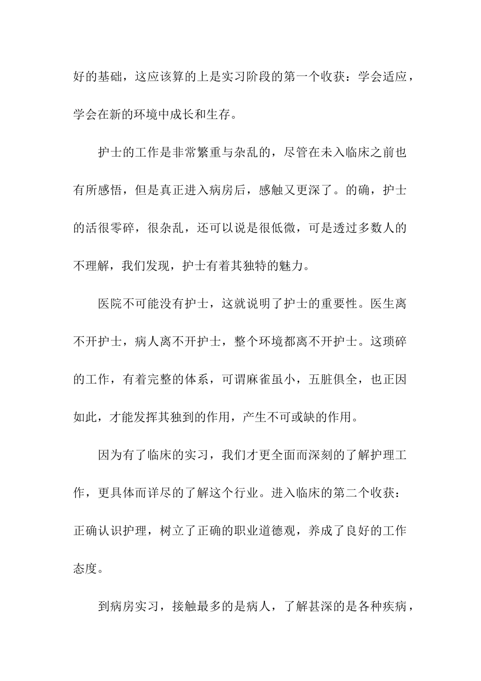 护士见习毕业感言_第2页