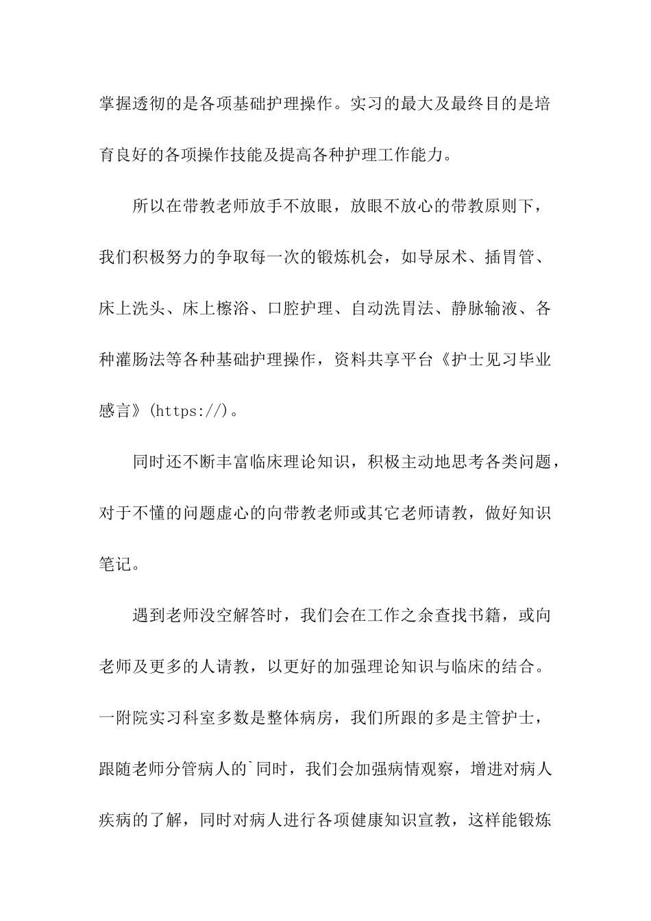 护士见习毕业感言_第3页