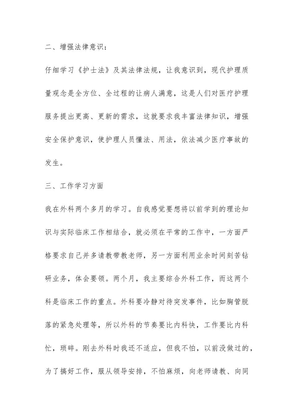 护士试用期工作总结-_第2页