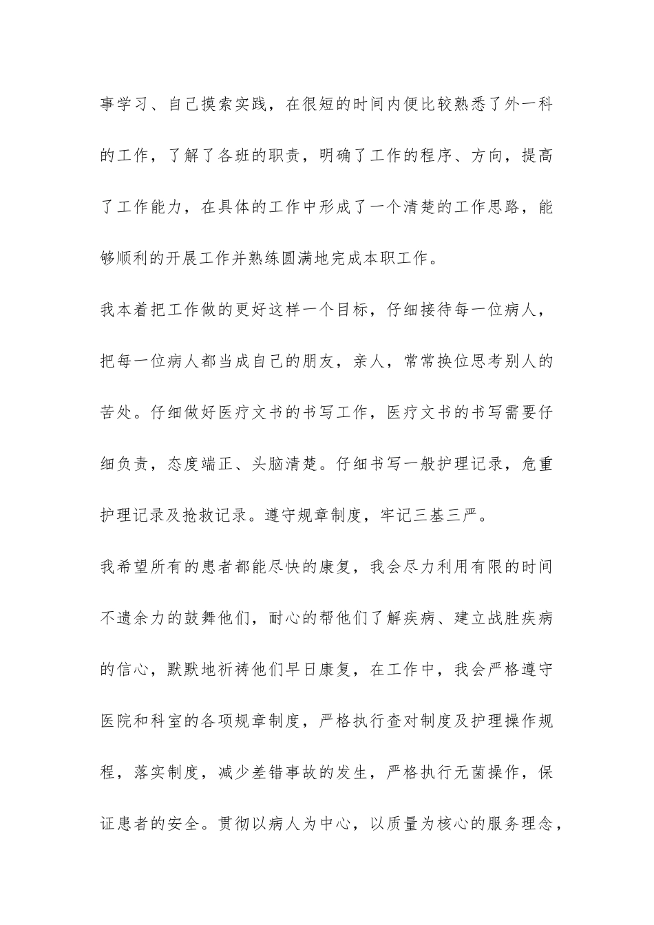 护士试用期工作总结-_第3页