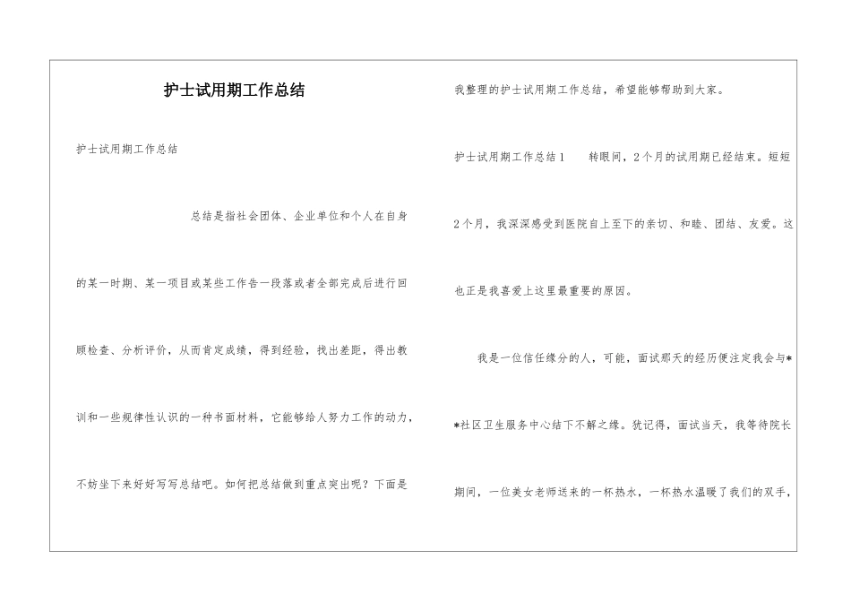 护士试用期工作总结_第1页