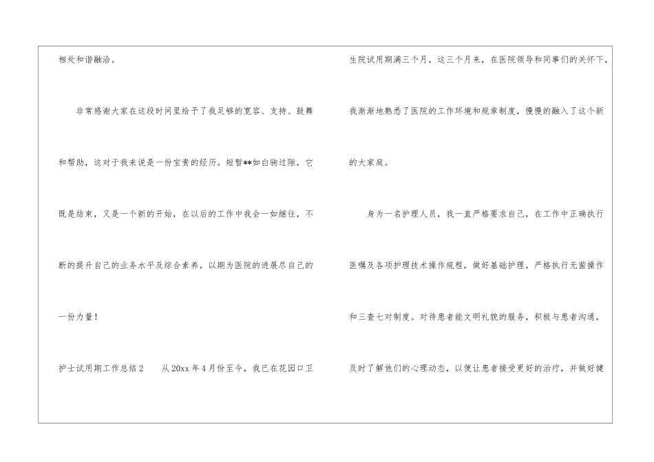 护士试用期工作总结_第3页