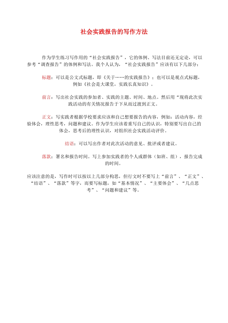 2012高考语文作文教案集精华版 社会实践报告的写作方法 新人教版_第1页