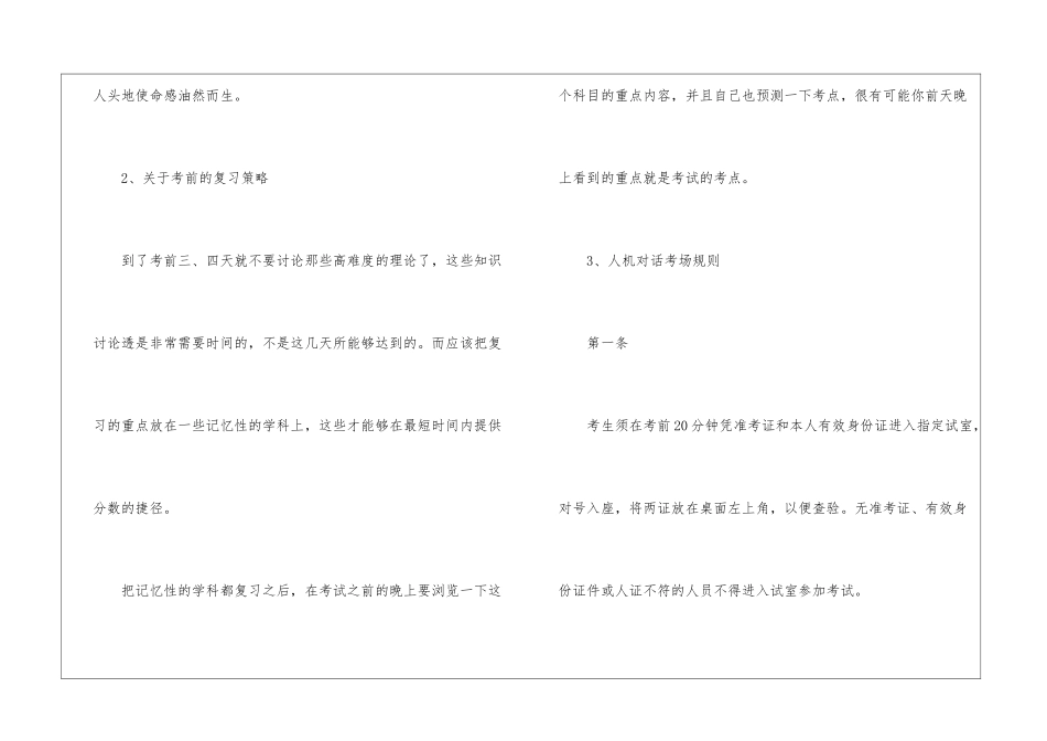 护士资格证考试现场注意事项_第2页