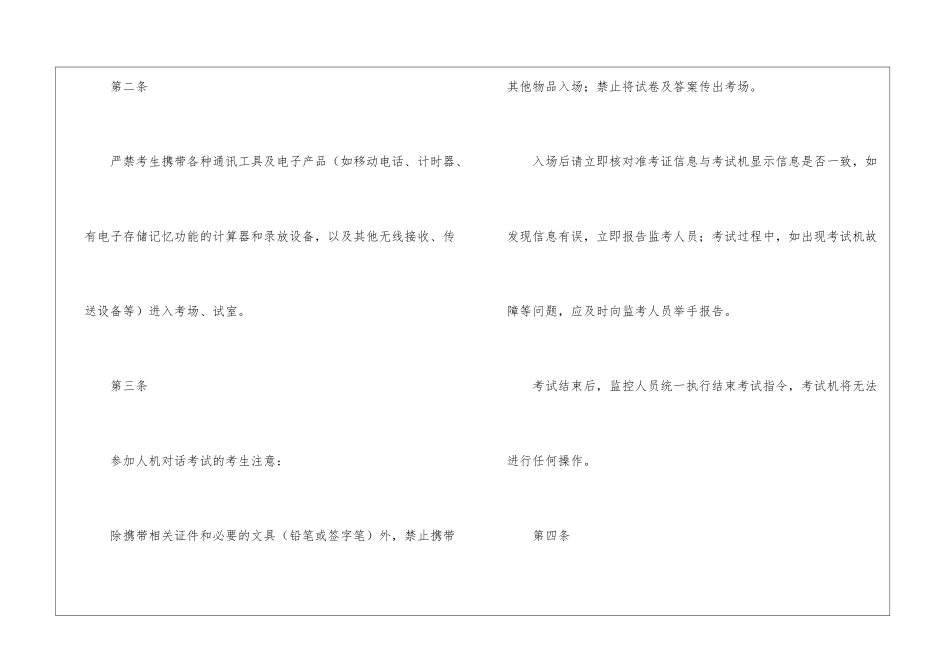 护士资格证考试现场注意事项_第3页