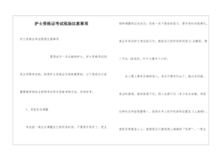 护士资格证考试现场注意事项