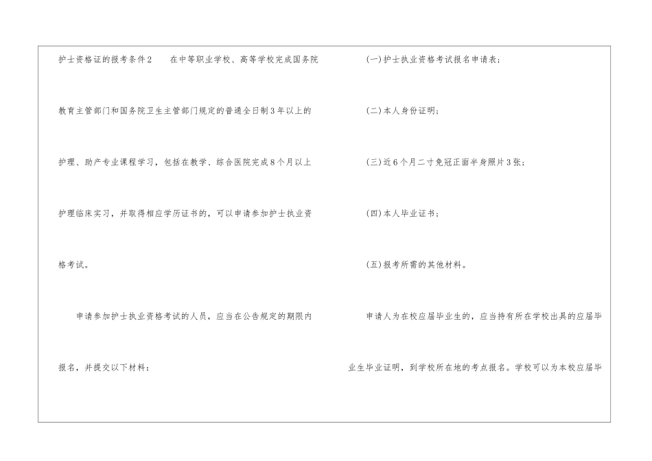 护士资格证的报考条件_第3页