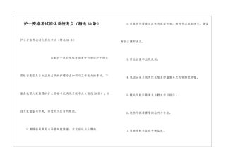 护士资格考试消化系统考点