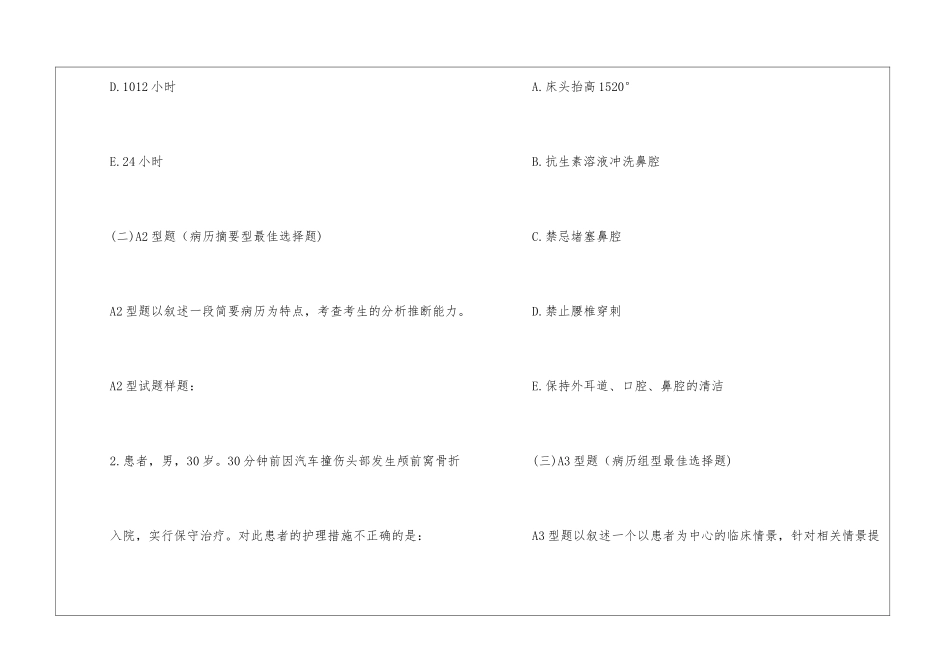 护士资格证考试题_第2页