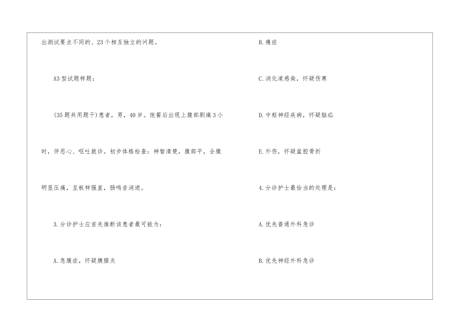 护士资格证考试题_第3页