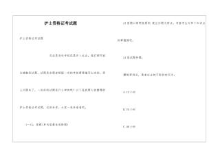 护士资格证考试题