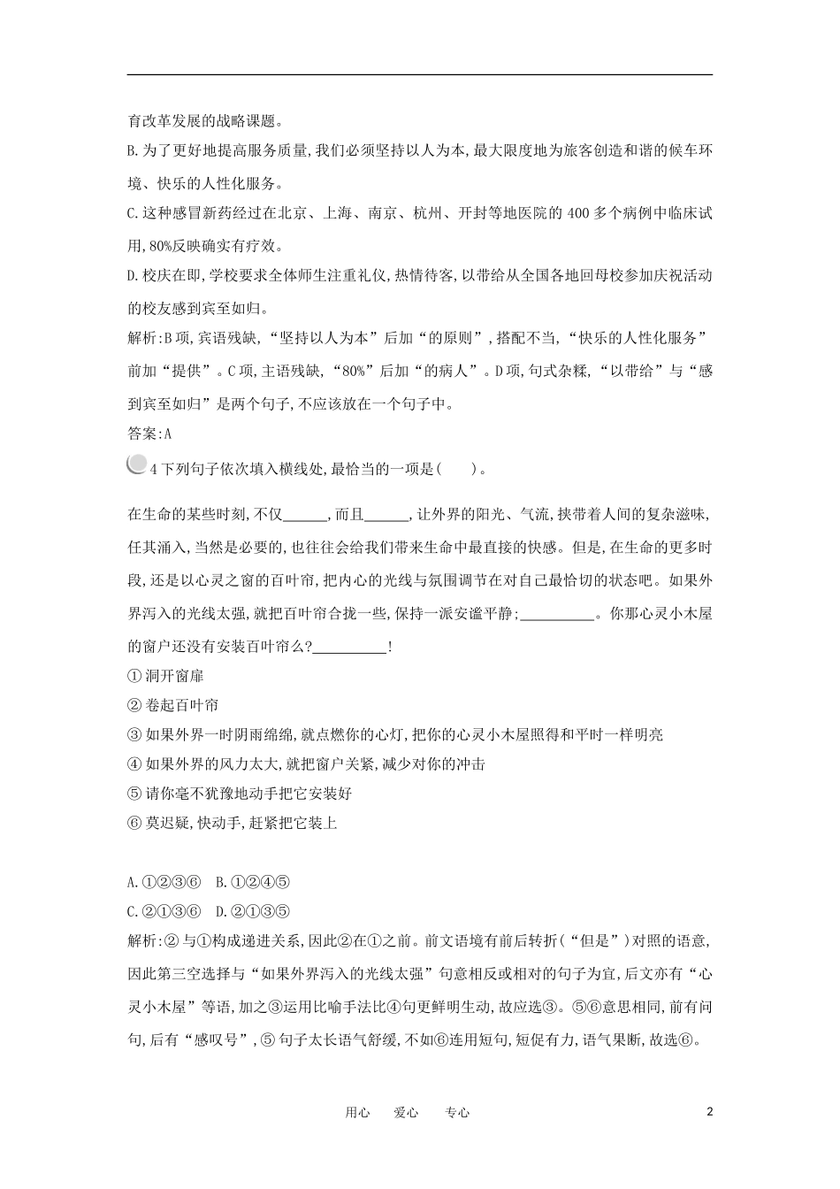 2012高二语文 1.3呼唤生命教育学案 粤教版必修4_第2页