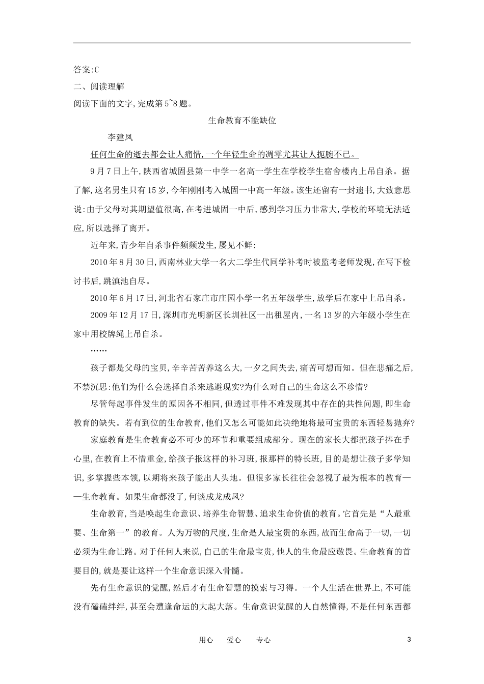 2012高二语文 1.3呼唤生命教育学案 粤教版必修4_第3页