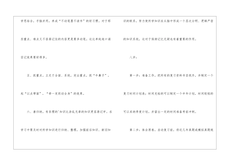 护士资格证考试备考_第3页