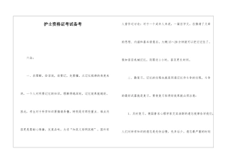 护士资格证考试备考