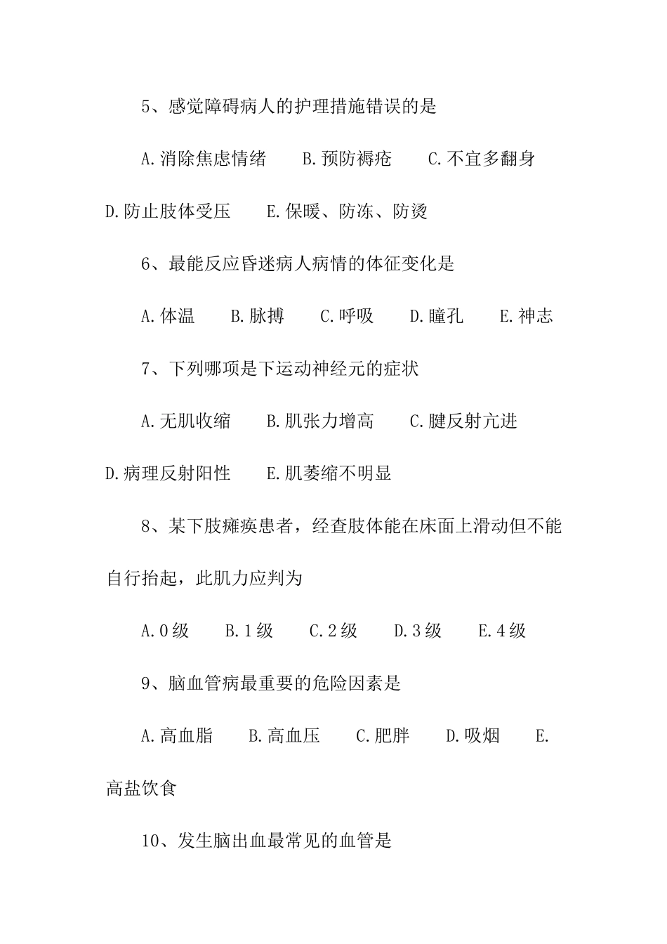 护士资格《初级护士》试题及答案_第2页