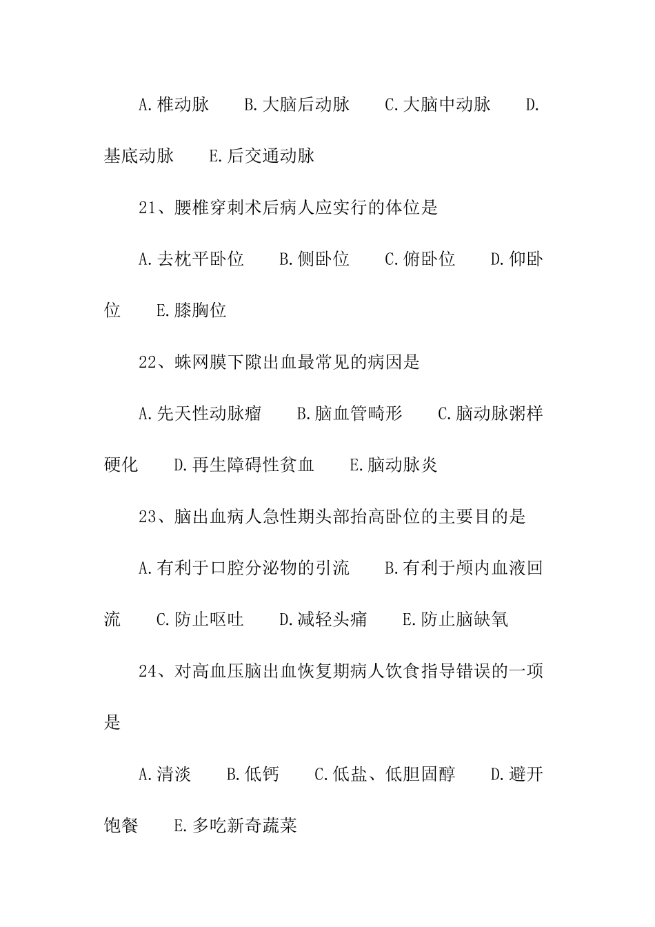 护士资格《初级护士》试题及答案_第3页