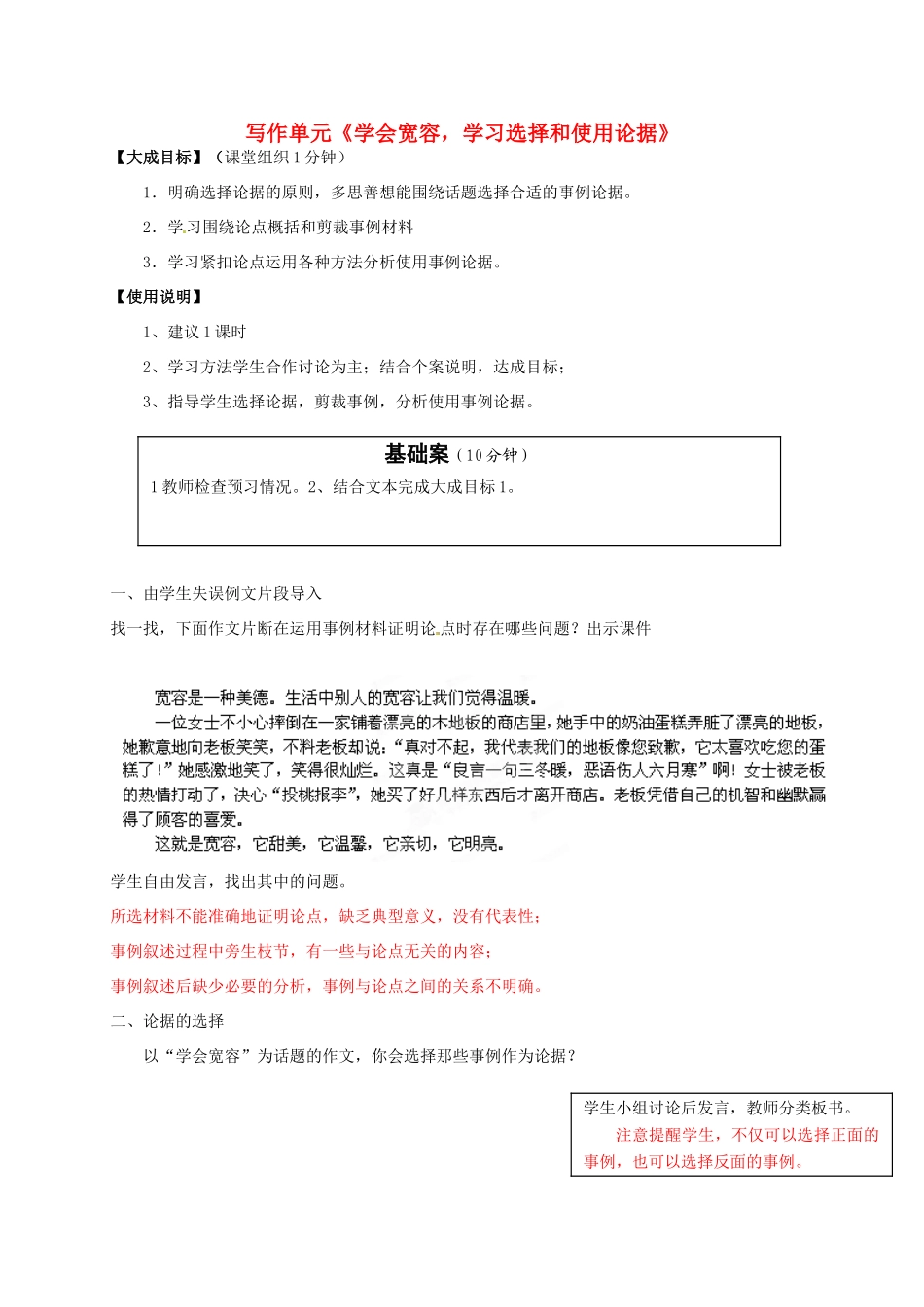 2013-2014高中语文 写作单元《学会宽容，学习选择和使用论据》新人教版必修3_第1页