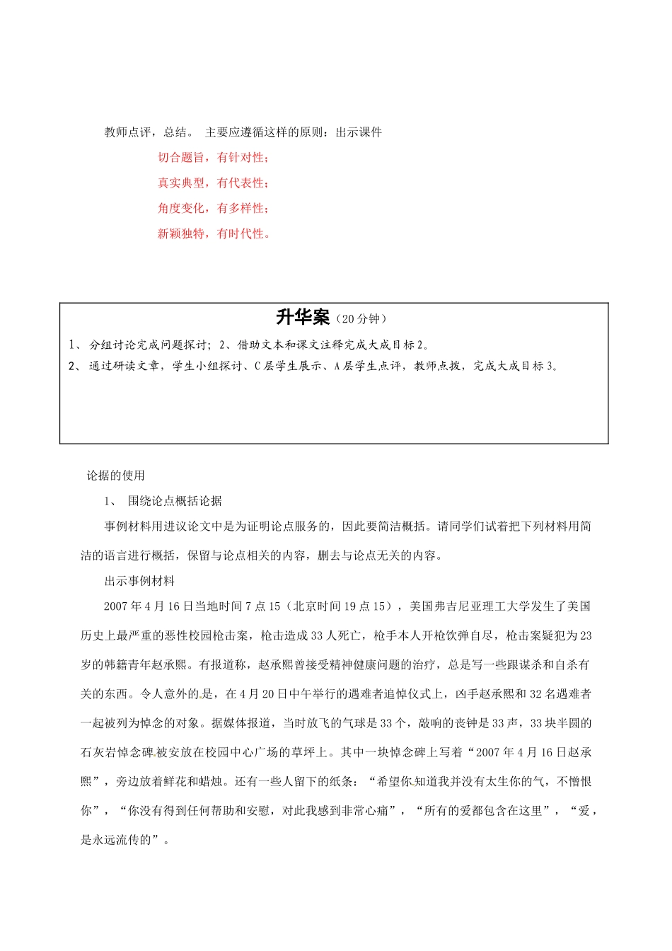 2013-2014高中语文 写作单元《学会宽容，学习选择和使用论据》新人教版必修3_第2页