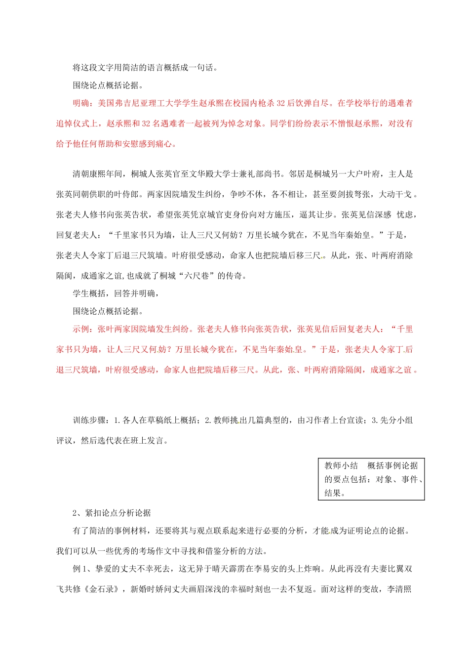 2013-2014高中语文 写作单元《学会宽容，学习选择和使用论据》新人教版必修3_第3页