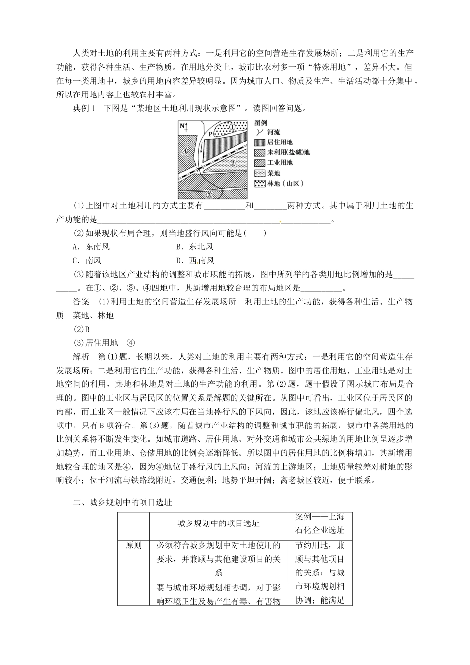 2013-2014学年高中地理 3.2 城乡土地利用与功能分区导学案 新人教版选修4_第2页