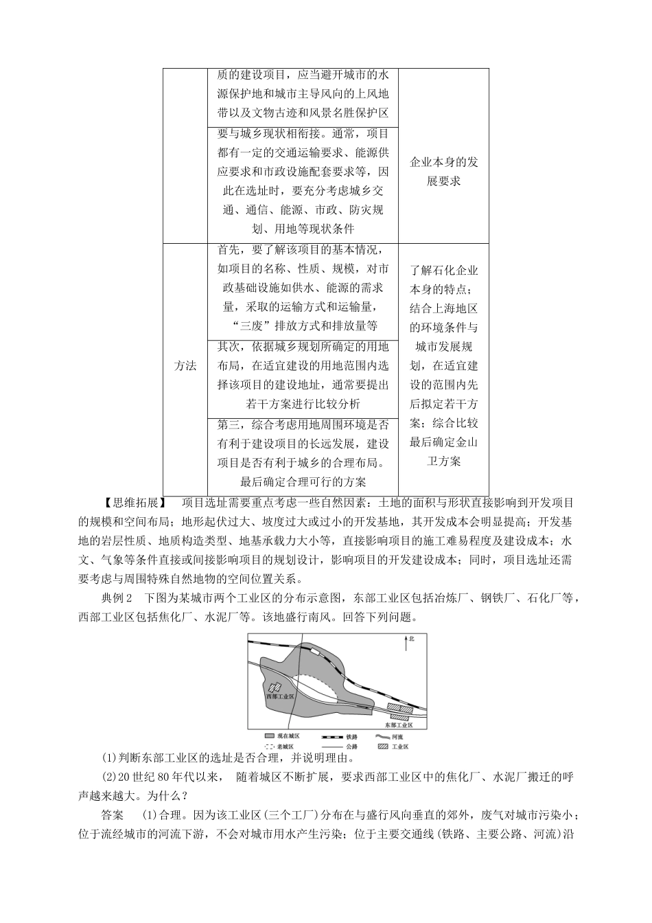 2013-2014学年高中地理 3.2 城乡土地利用与功能分区导学案 新人教版选修4_第3页