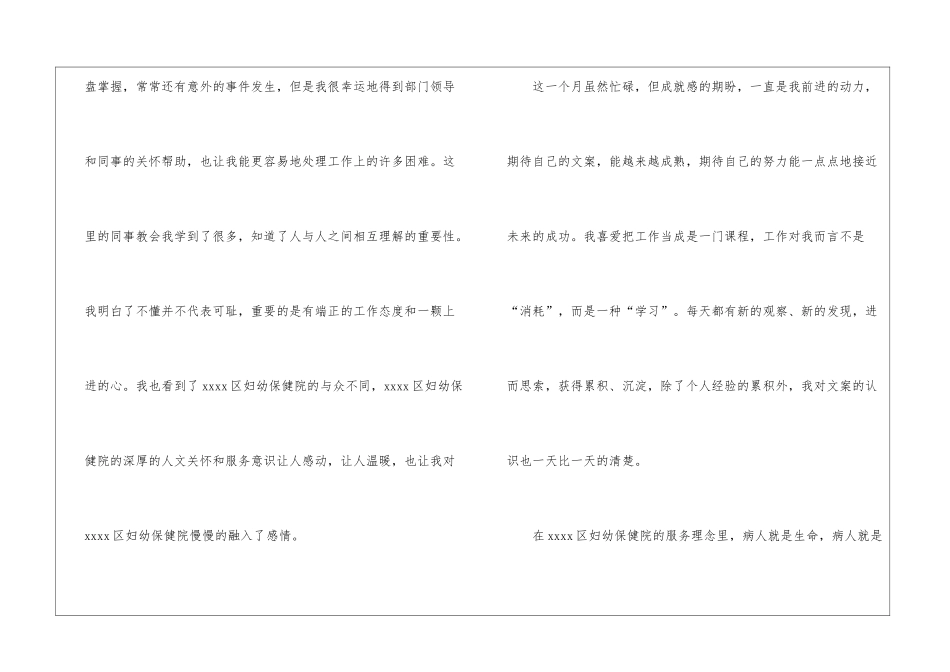 护士转正申请书汇编九篇_第2页