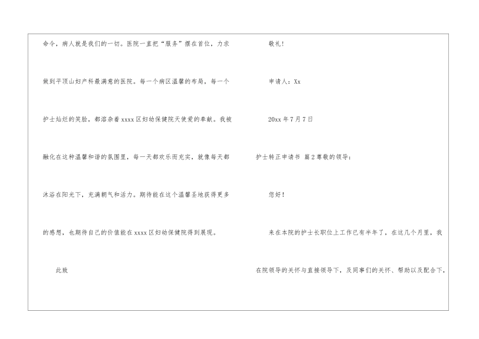 护士转正申请书汇编九篇_第3页