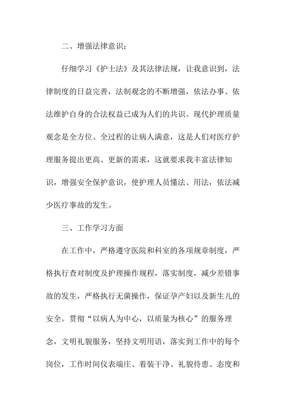 护士转正申请自我评价_第2页