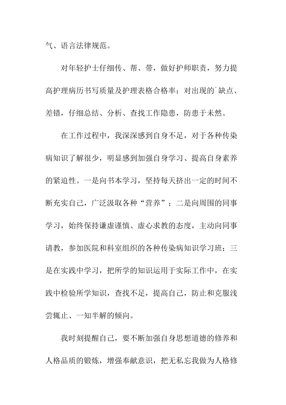 护士转正申请自我评价_第3页