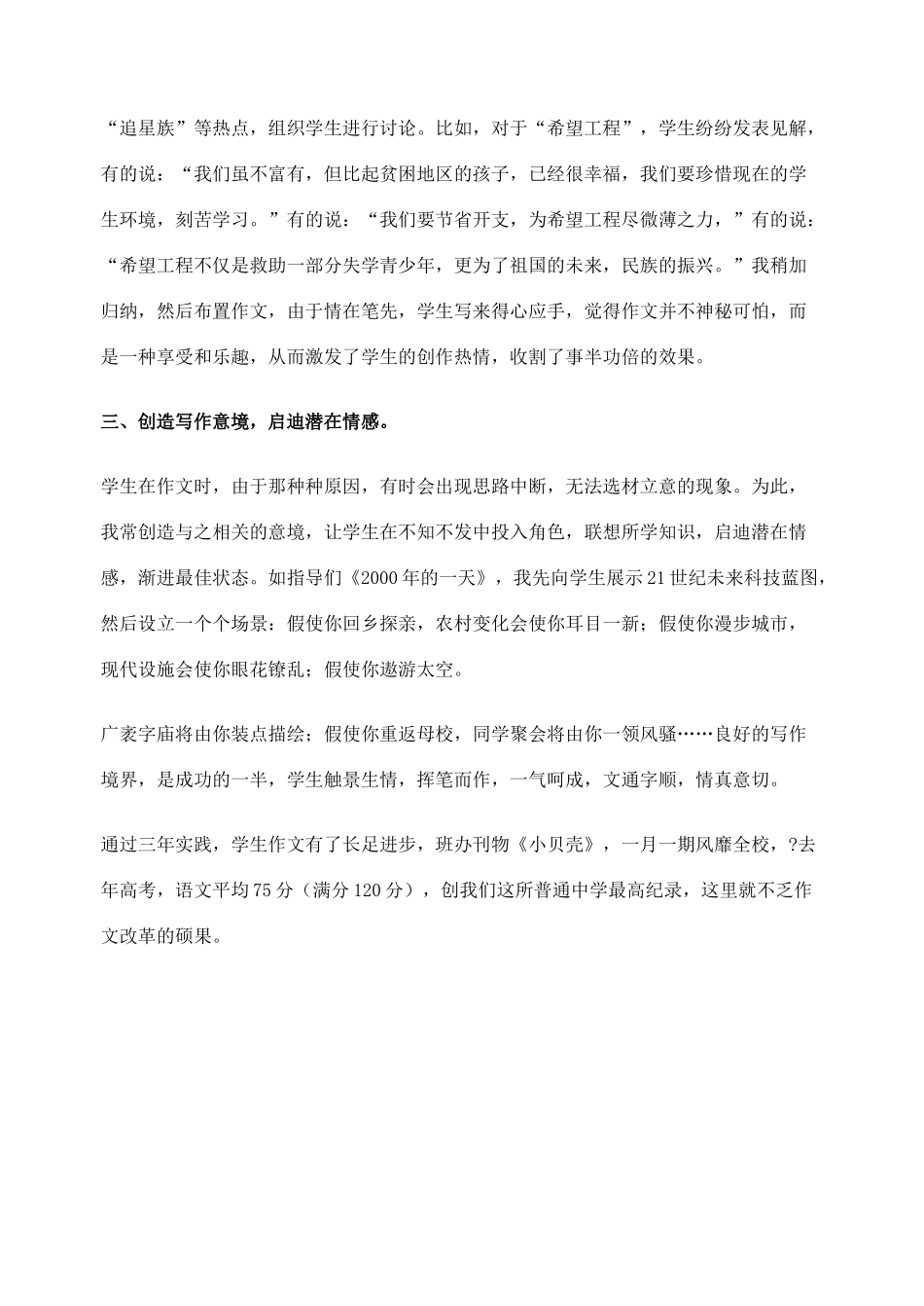 2012高考语文作文教案集精华版 谈中学作文的情感教育 新人教版_第2页