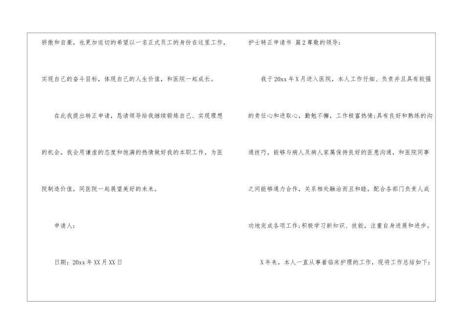 护士转正申请书3篇_第3页