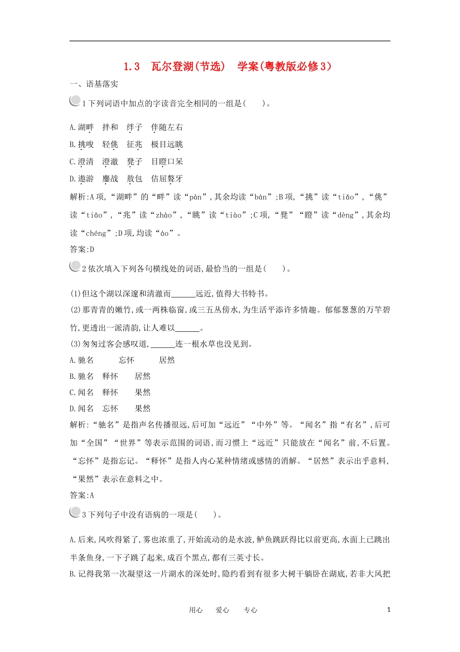 2012高二语文 1.3瓦尔登湖(节选)学案 粤教版必修3_第1页