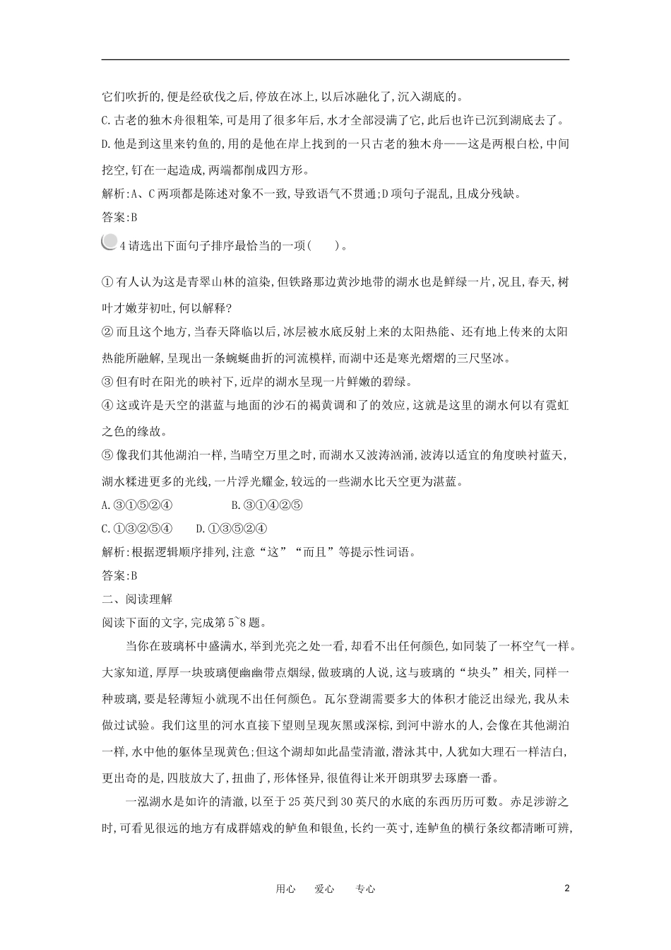 2012高二语文 1.3瓦尔登湖(节选)学案 粤教版必修3_第2页