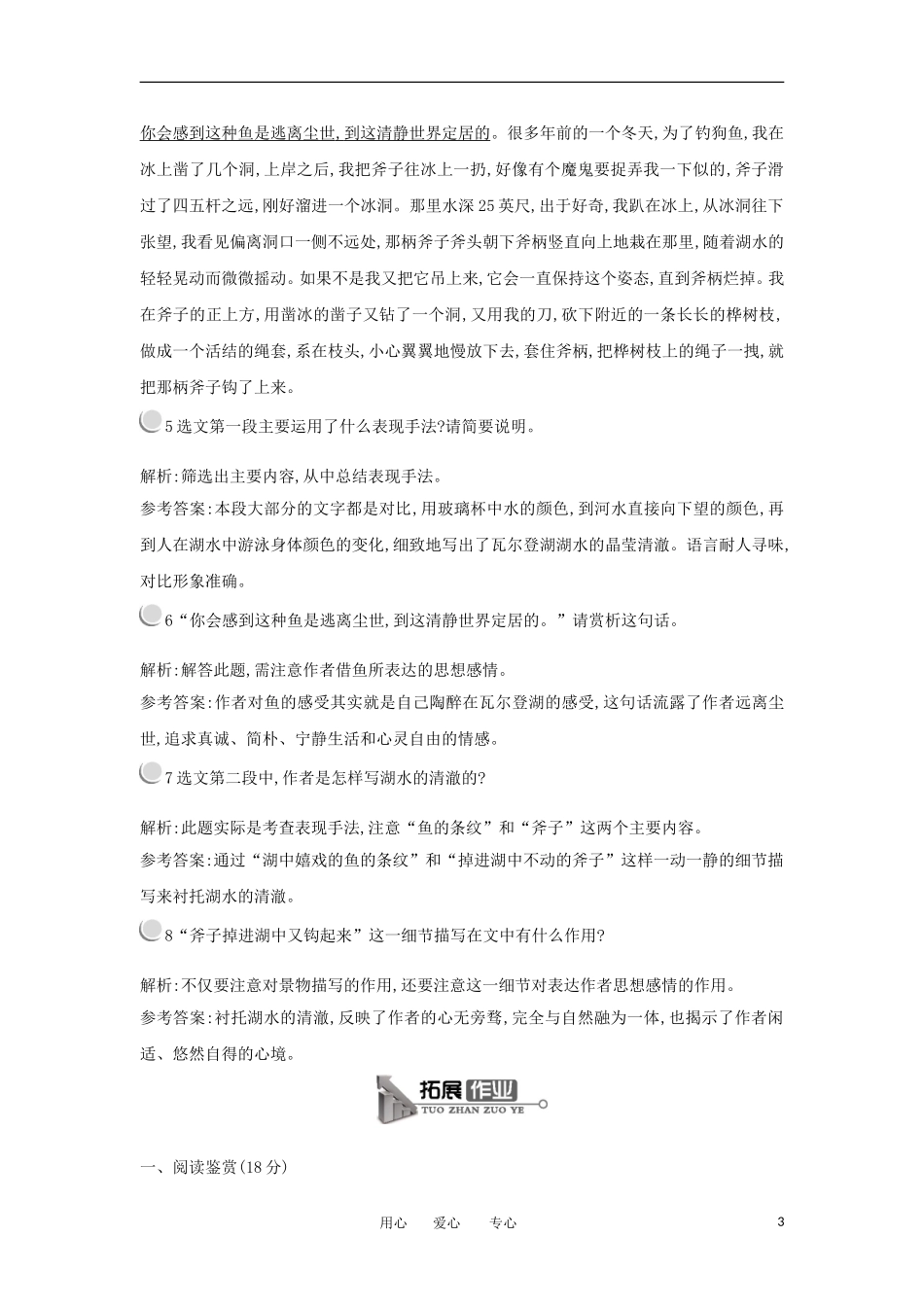 2012高二语文 1.3瓦尔登湖(节选)学案 粤教版必修3_第3页