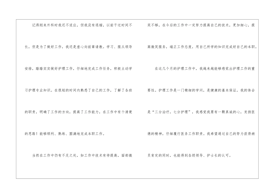 护士转正申请书汇总5篇_第2页